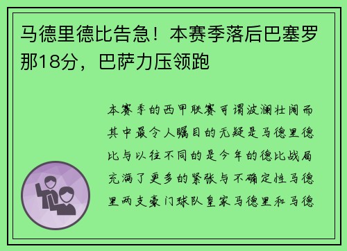 马德里德比告急！本赛季落后巴塞罗那18分，巴萨力压领跑